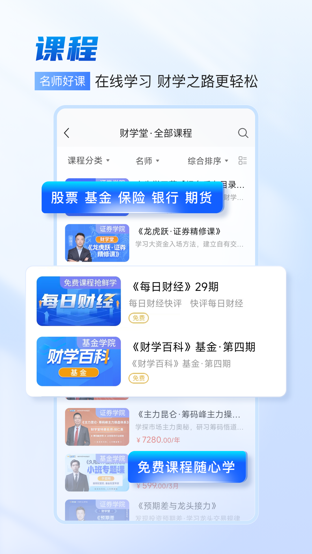 财学堂官方正版安卓版软件展示图1