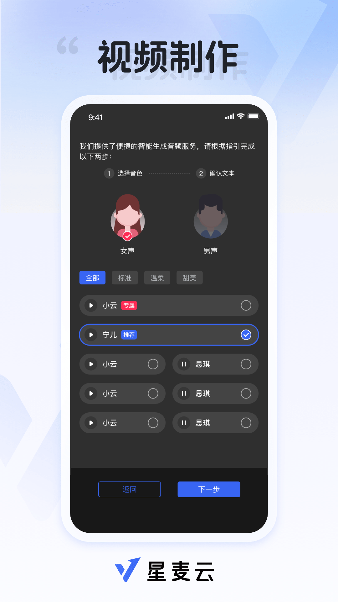 星麦云免费版安卓版软件展示图4