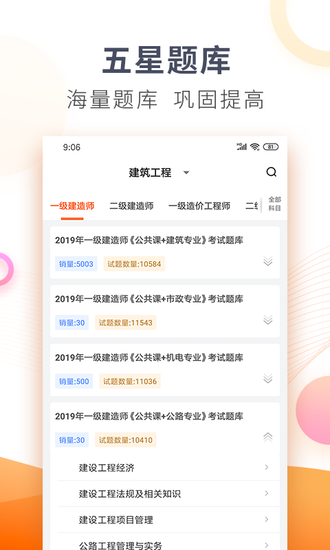 欣师网校最新版本最新版软件展示图3