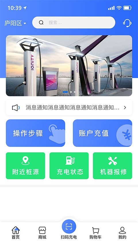 享川充电官方版软件展示图1
