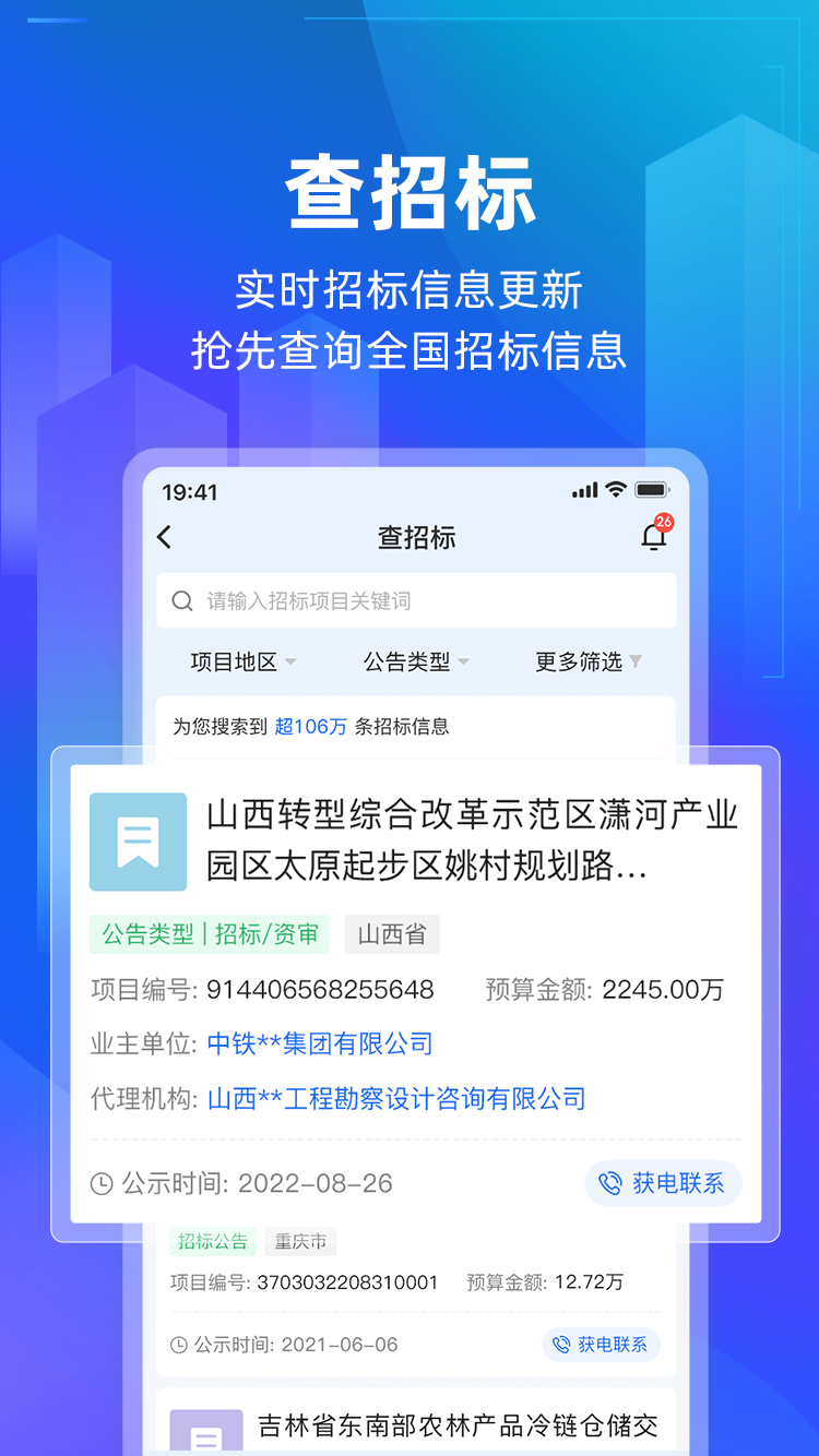 建管家平台最新版软件展示图3