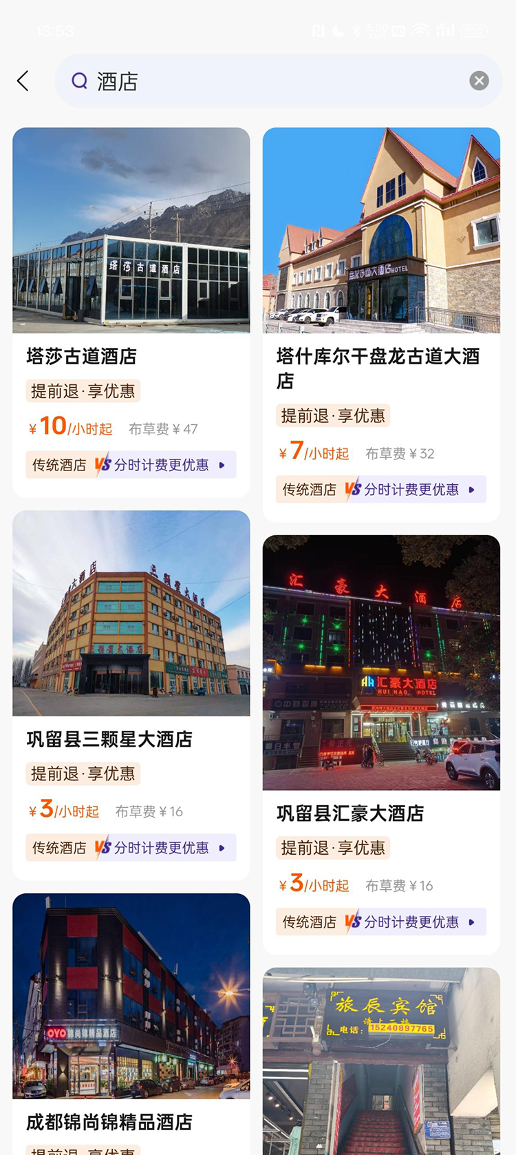 享居时代免费版安卓版软件展示图4