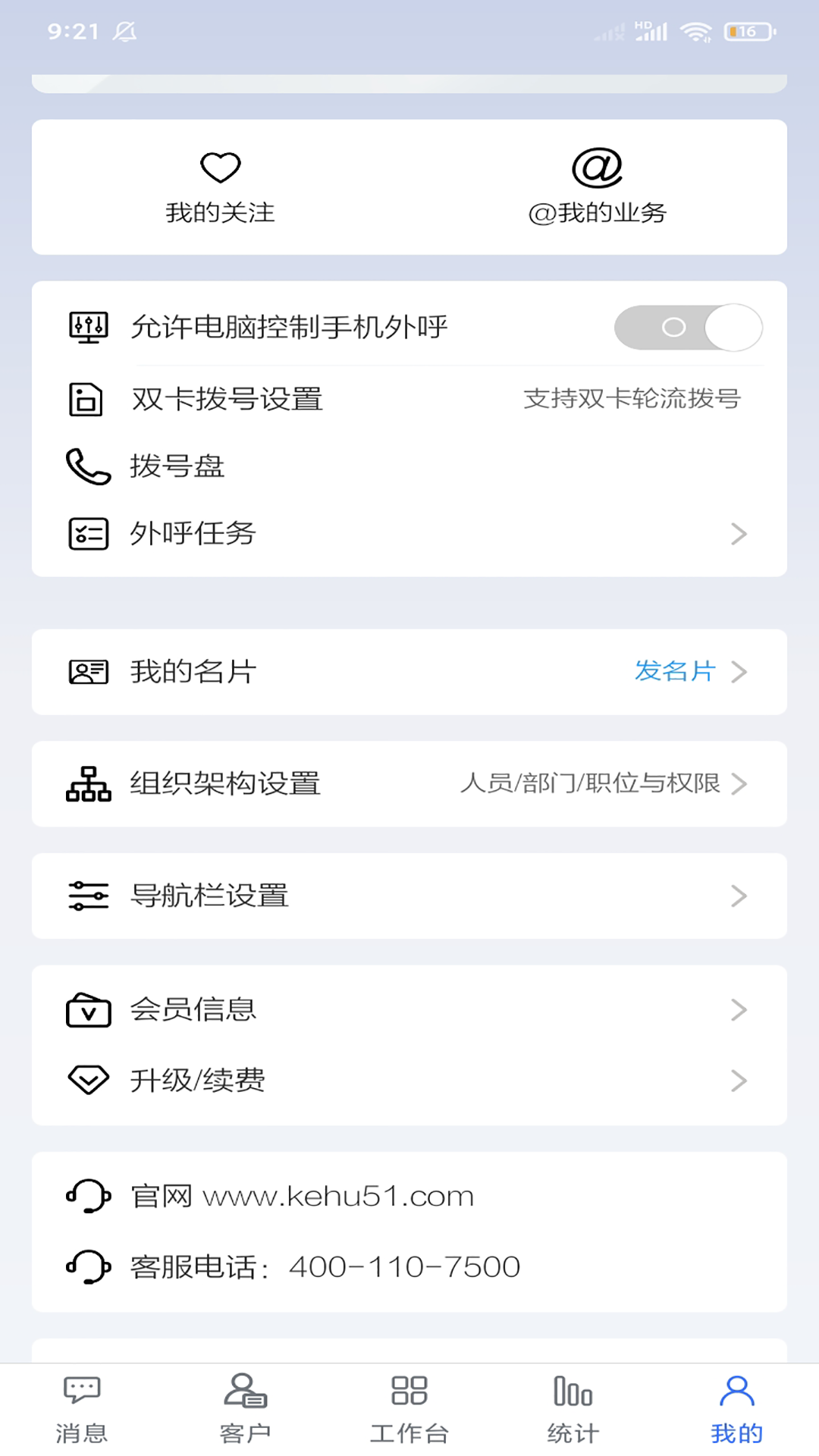 客户无忧官方版软件展示图4