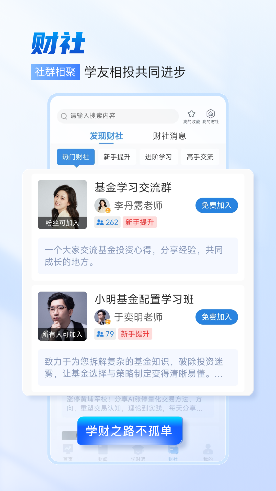财学堂官方正版安卓版软件展示图3