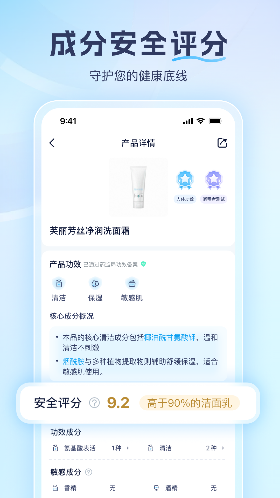 成分喵apk安卓版软件展示图4