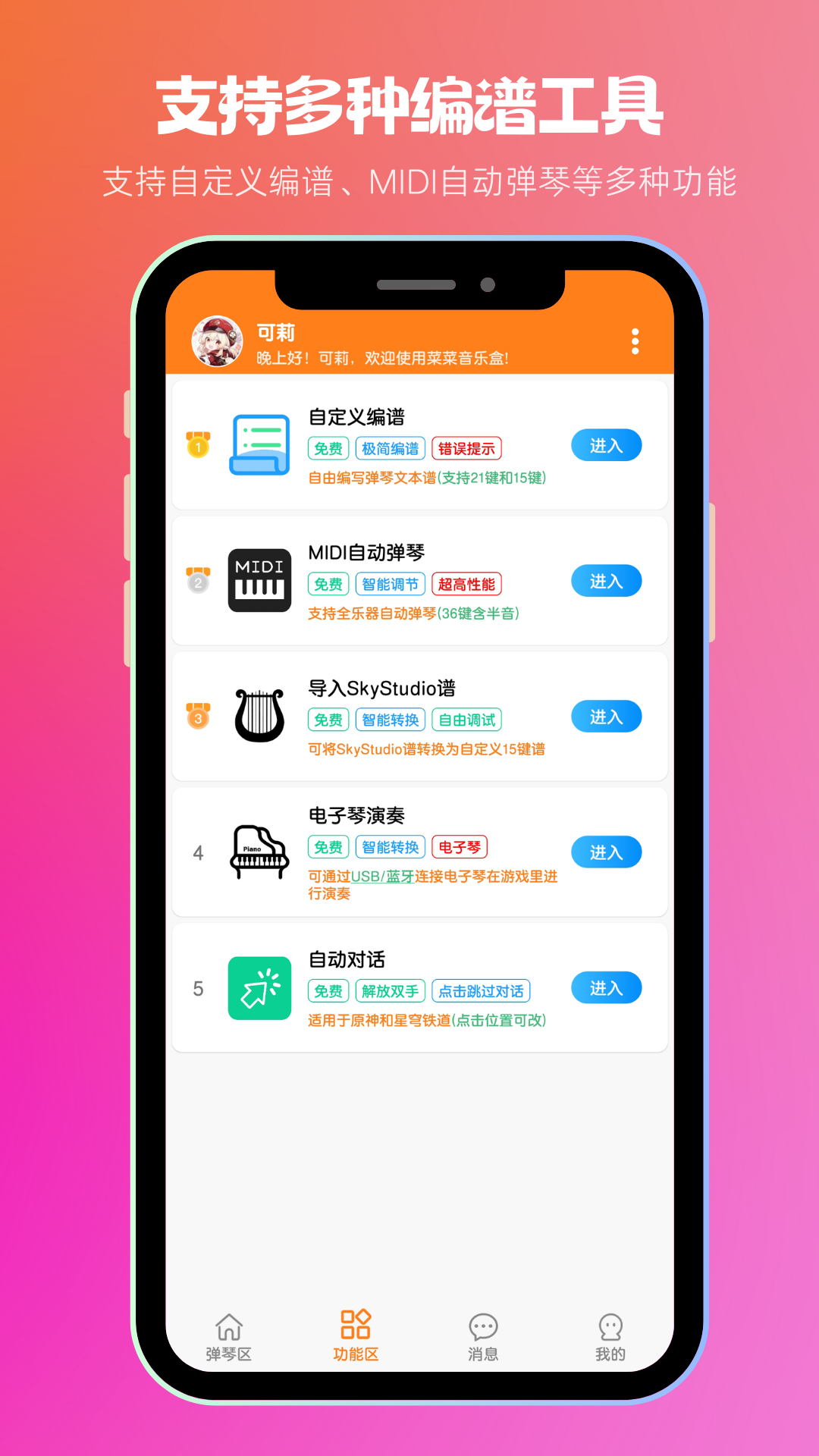 菜菜音乐盒免费版最新版软件展示图2