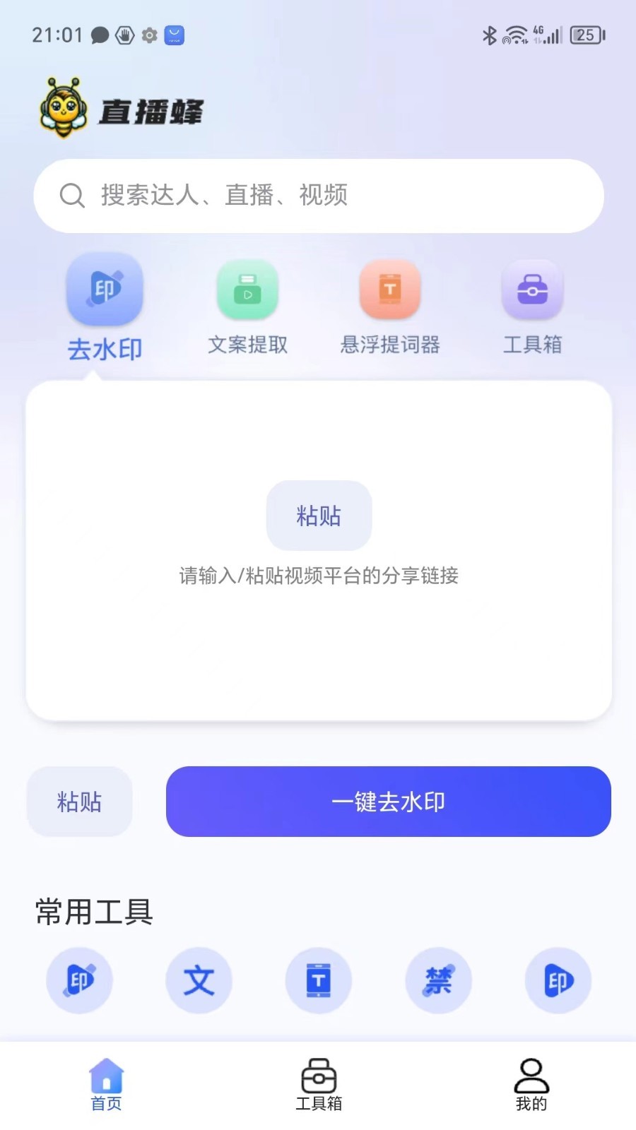 直播蜂最新版软件展示图1