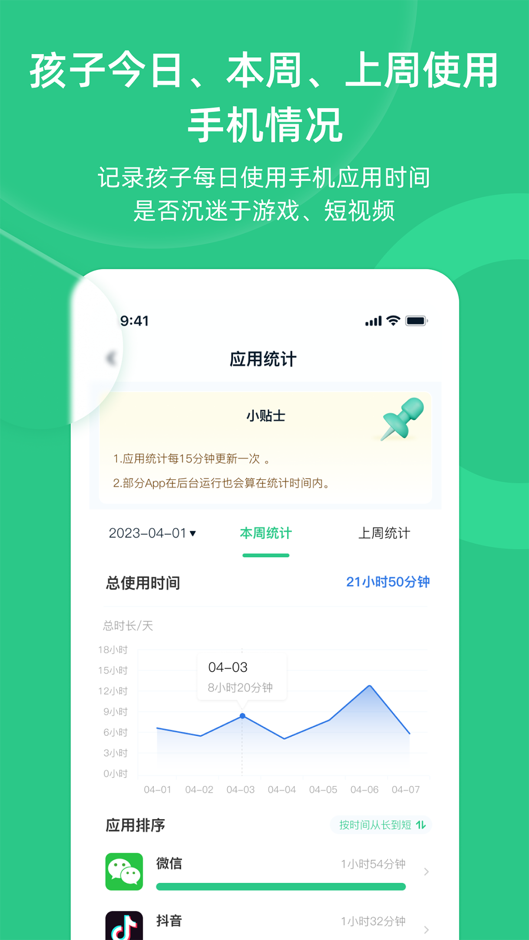 家长守护助手家长端安卓版软件展示图3