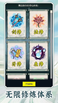 无限流修炼模拟器破解版游戏截图1