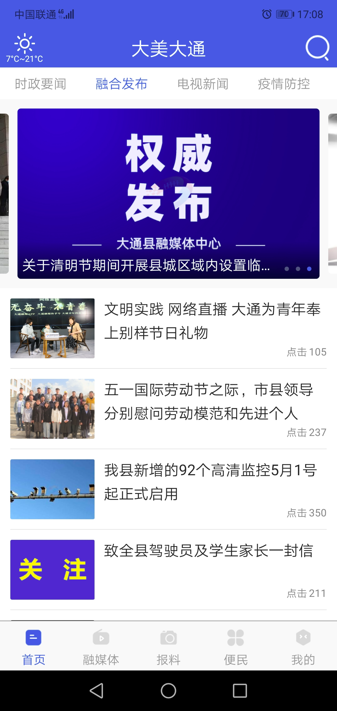 大通融媒安卓版软件展示图1