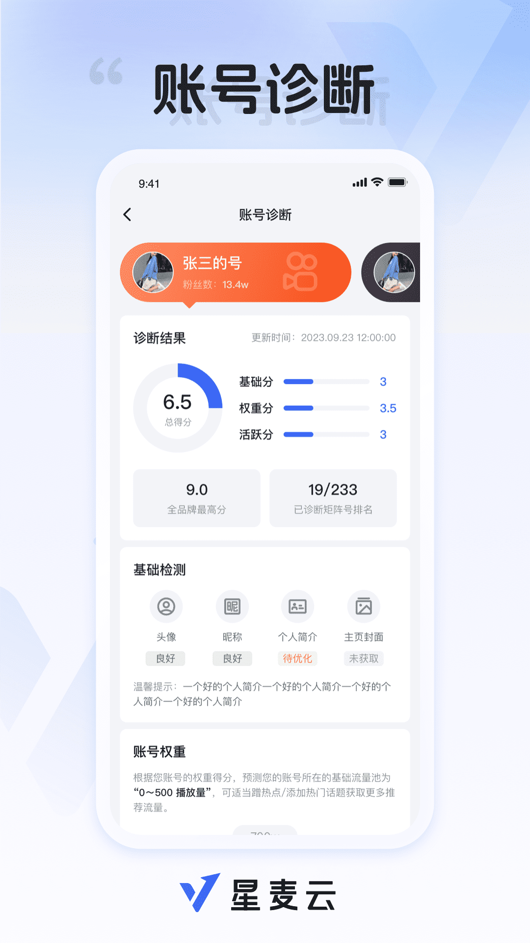 星麦云免费版安卓版软件展示图2