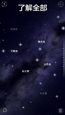 星空漫步2中文破解版展示图2