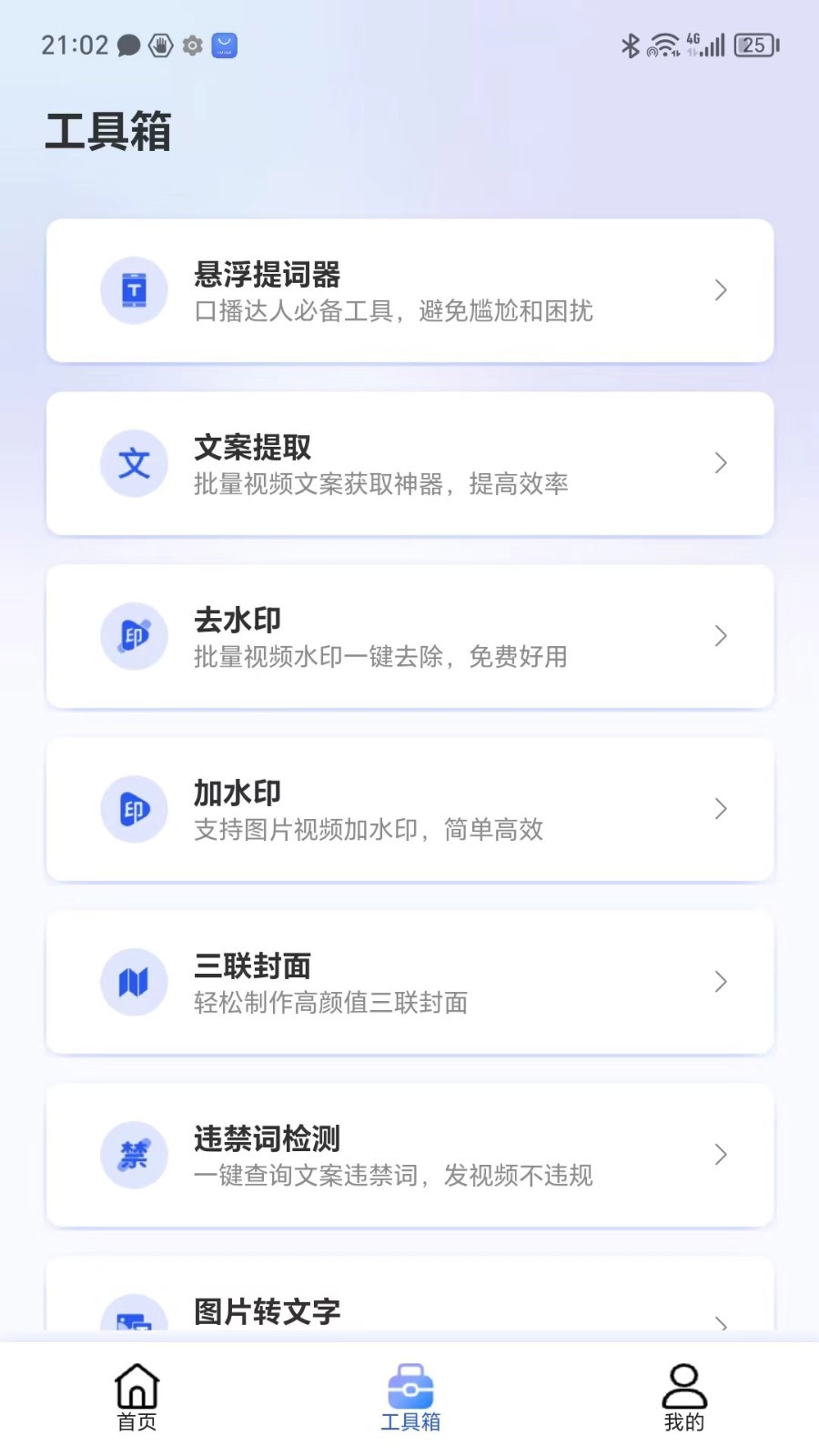 直播蜂最新版软件展示图3