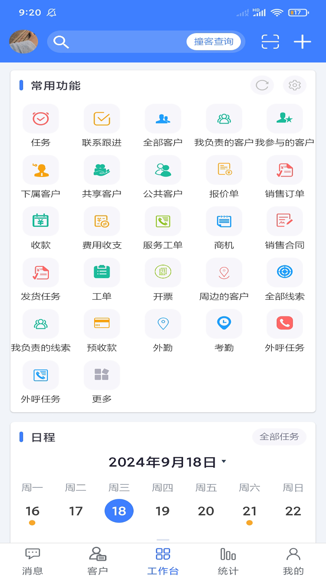 客户无忧官方版软件展示图1