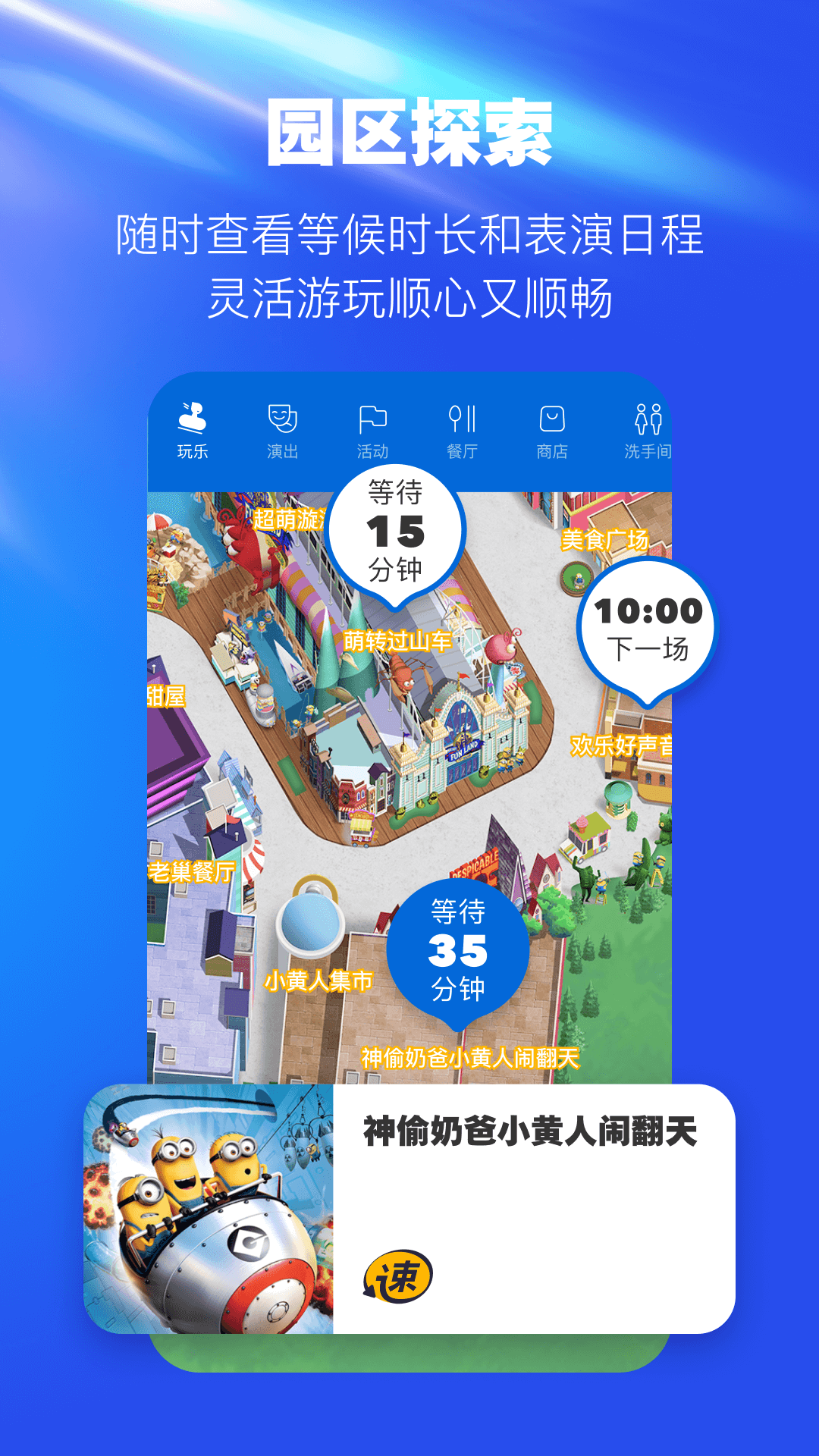 北京环球影城最新版软件展示图4