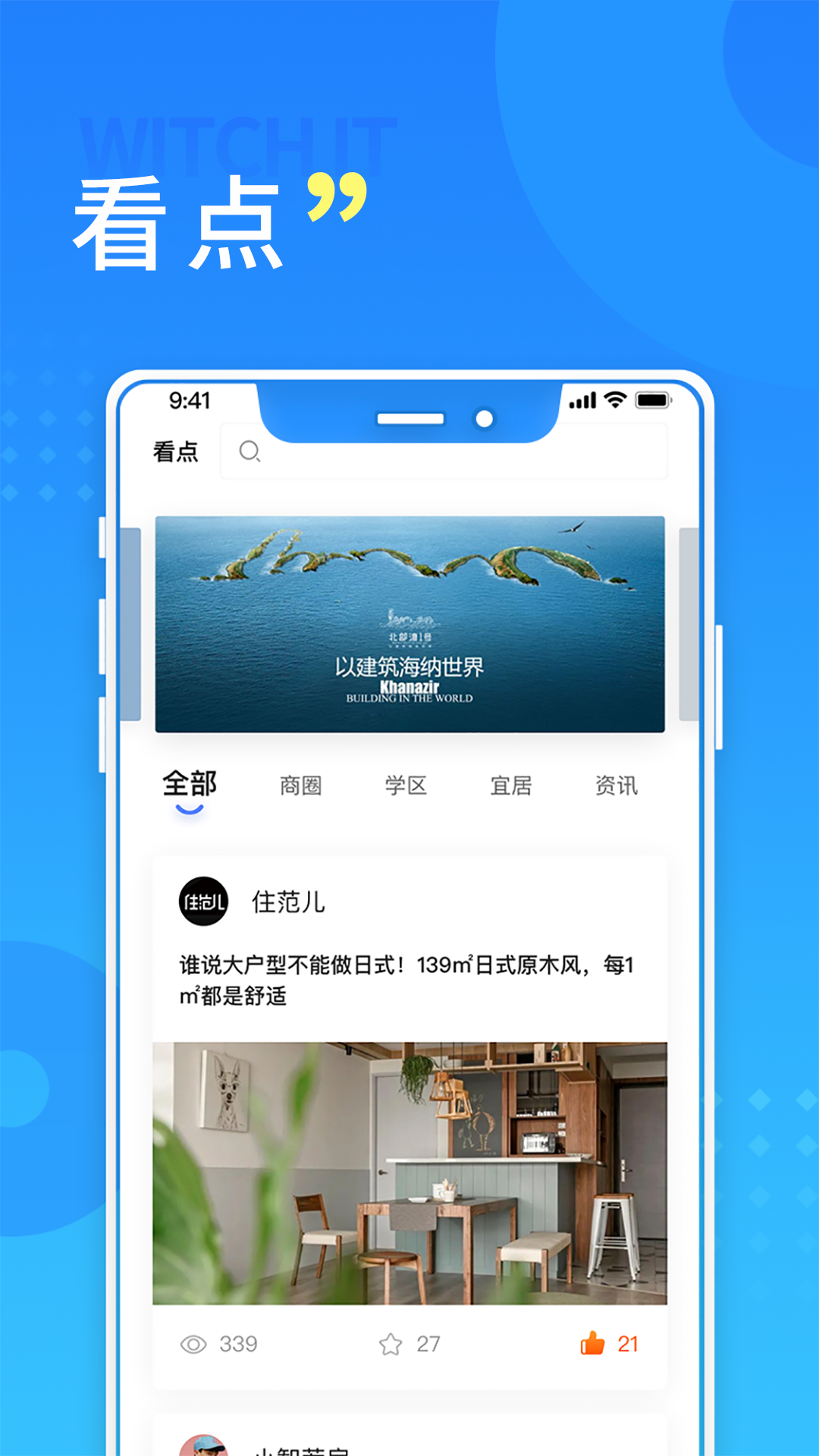 长沙住房安装安卓版软件展示图4