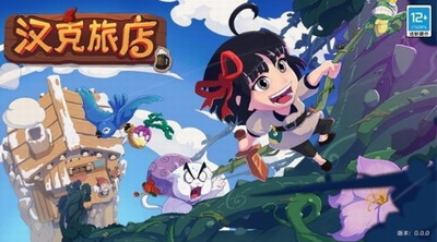汉克旅店中文版展示图2