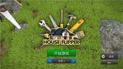 家居设计破解无限金币版游戏截图1
