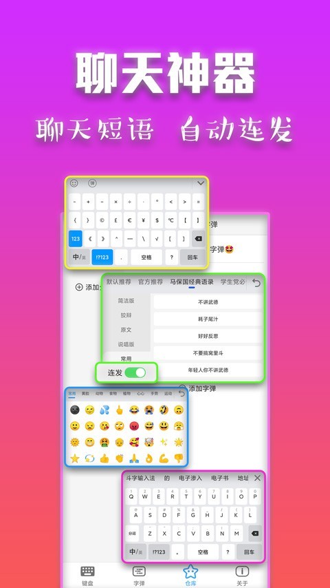 斗字输入法免费版安卓版软件展示图4