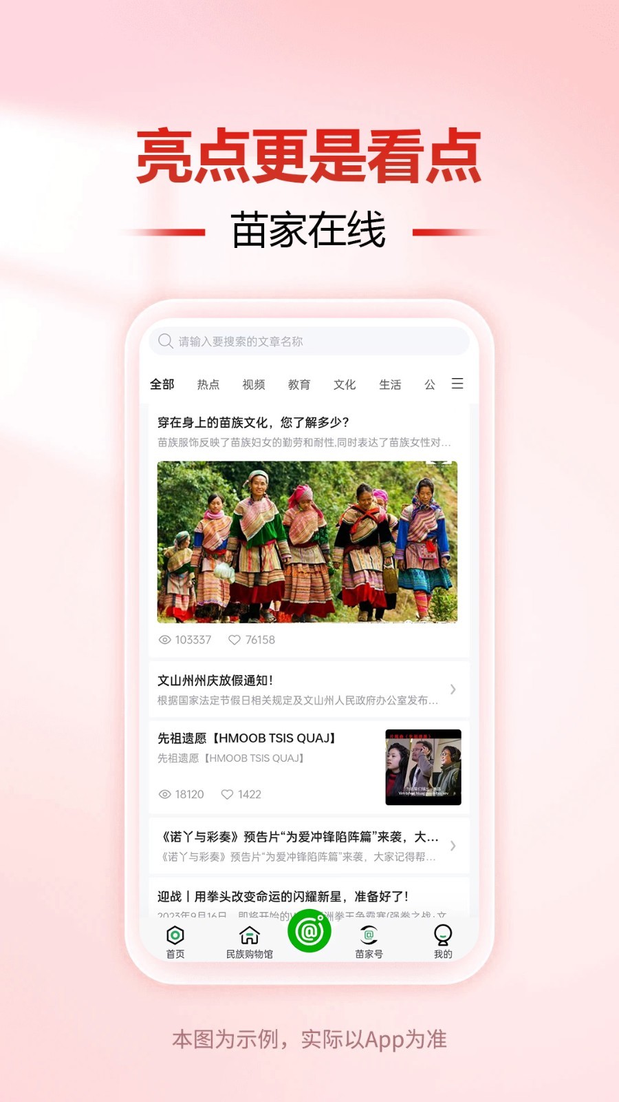亿户苗家官方版软件展示图4