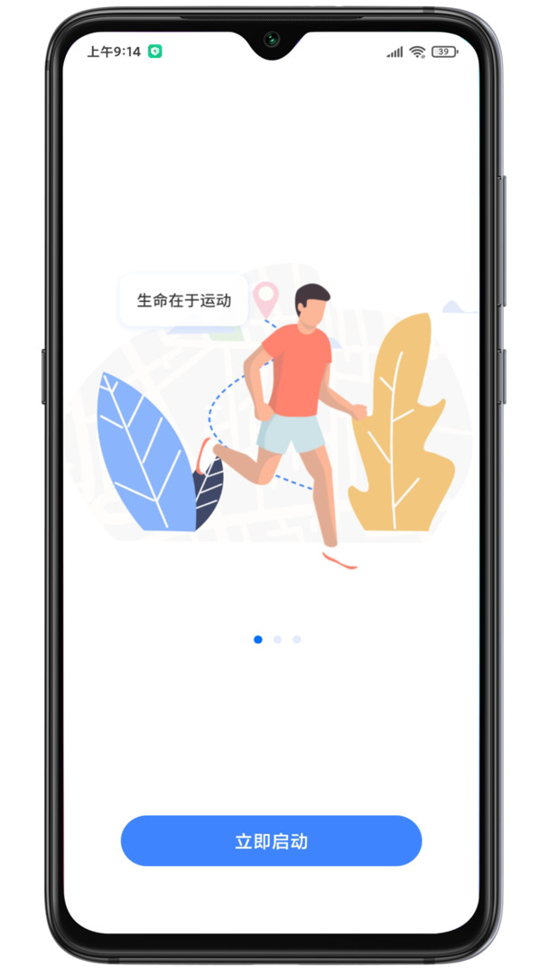 云运动最新版本安卓版软件展示图2