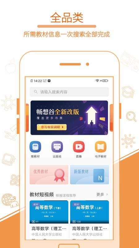 畅想谷粒教材平台官方版软件展示图1