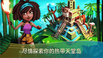 开心农场热带度假最新破解版展示图5
