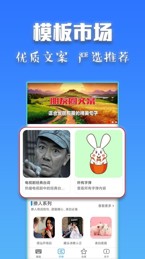 斗字输入法免费版安卓版软件展示图1