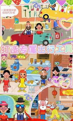 我的超级小镇公寓最新版游戏截图2