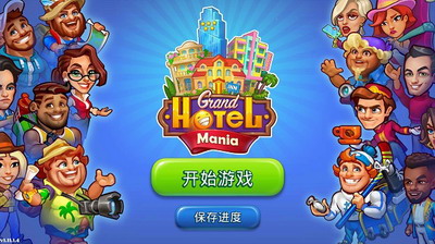 疯狂大酒店破解版展示图1