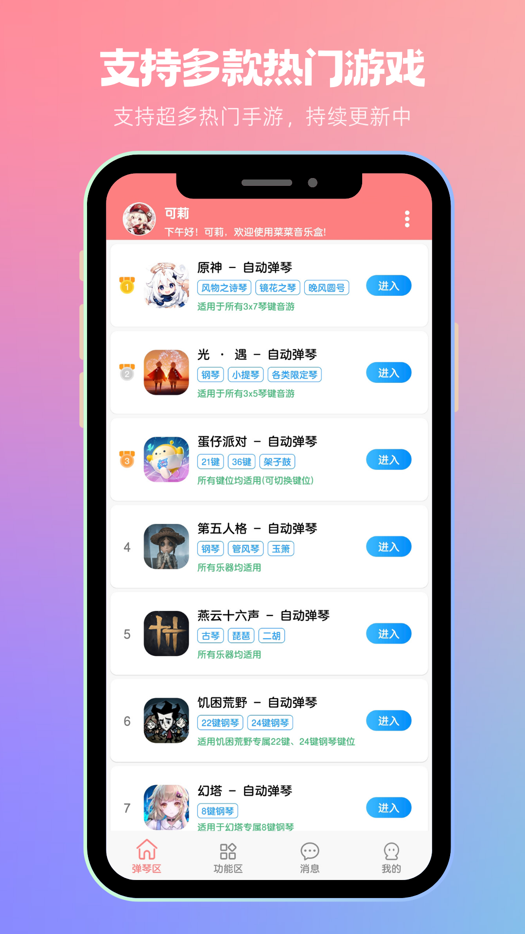 菜菜音乐盒免费版最新版软件展示图1