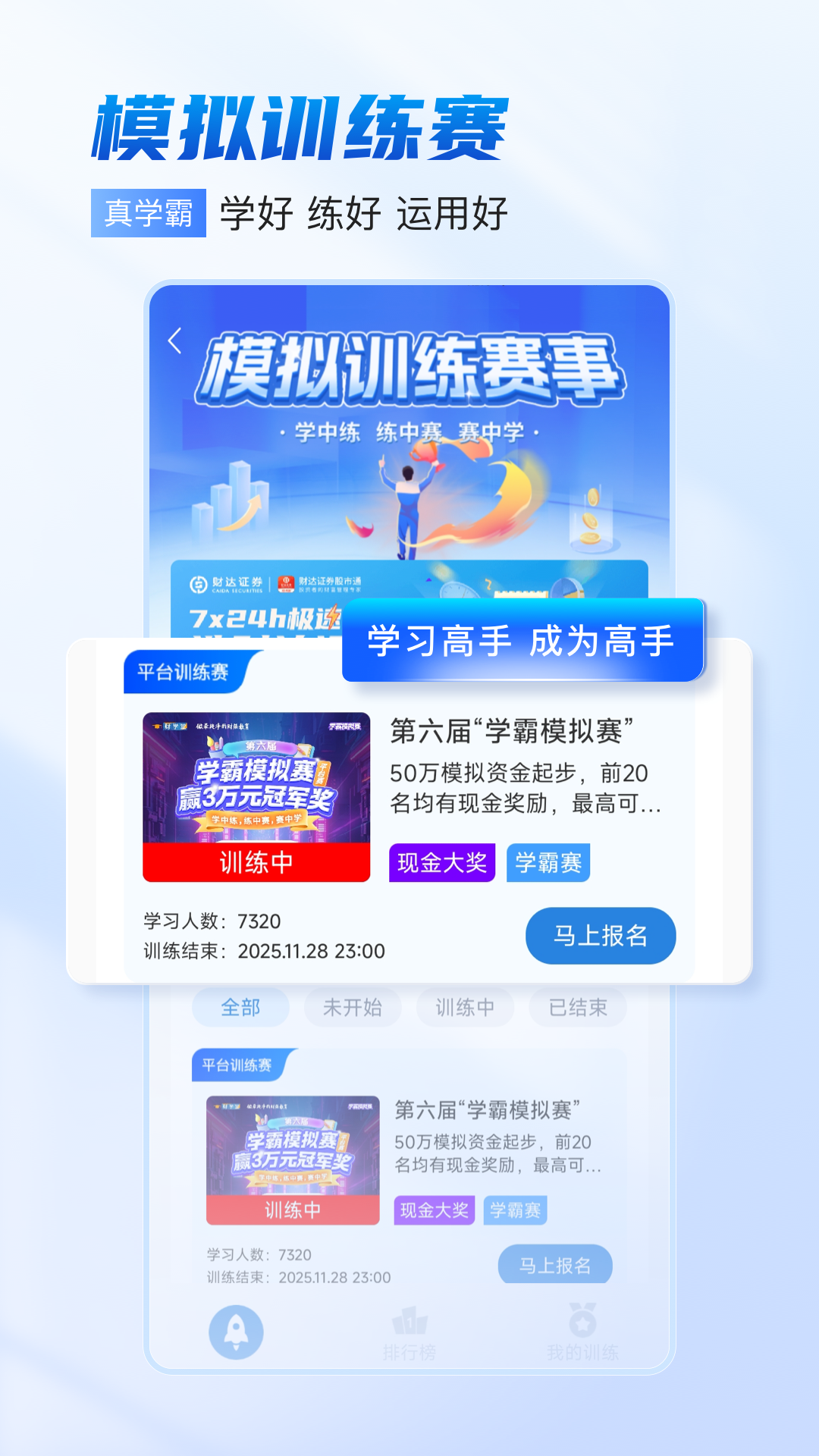 财学堂官方正版安卓版软件展示图4