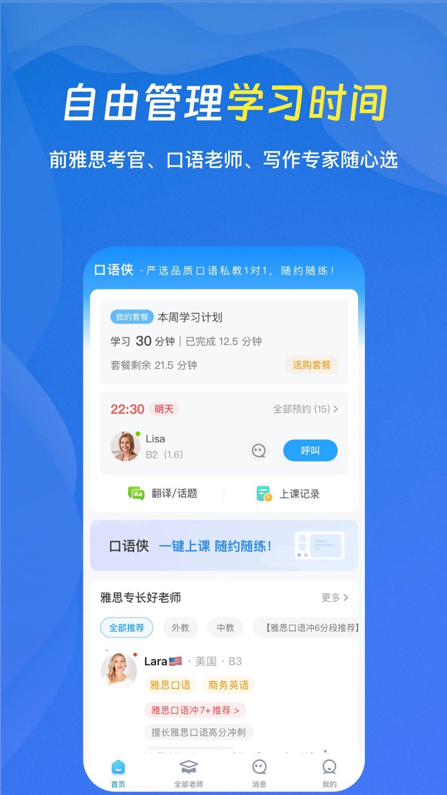 口语侠kissabc最新版软件展示图4