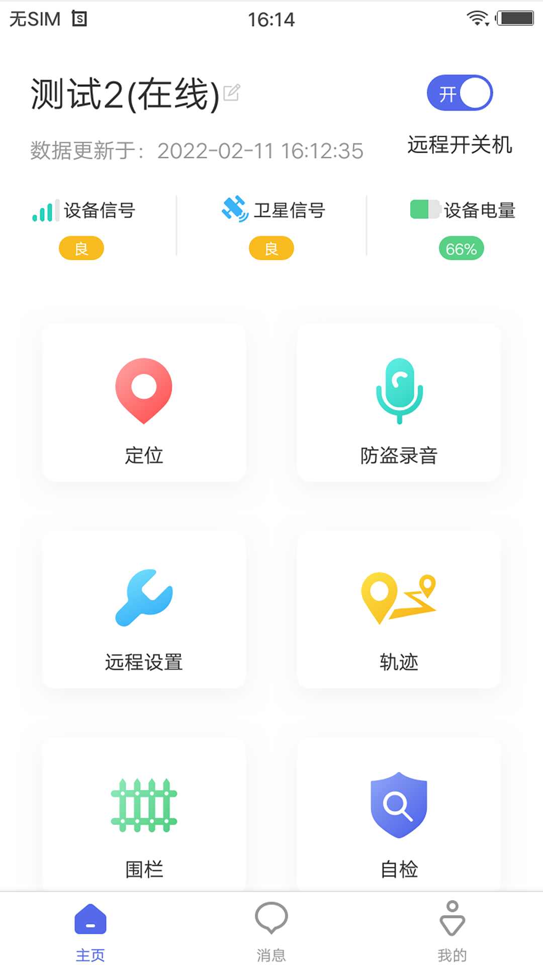 智安星定位器官方版软件展示图2