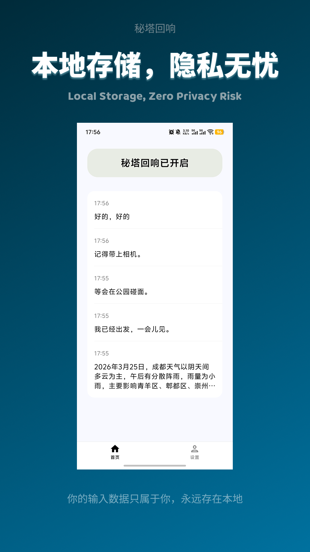 秘塔回响官方版软件展示图1