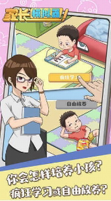 家长模拟器(内置菜单)展示图3
