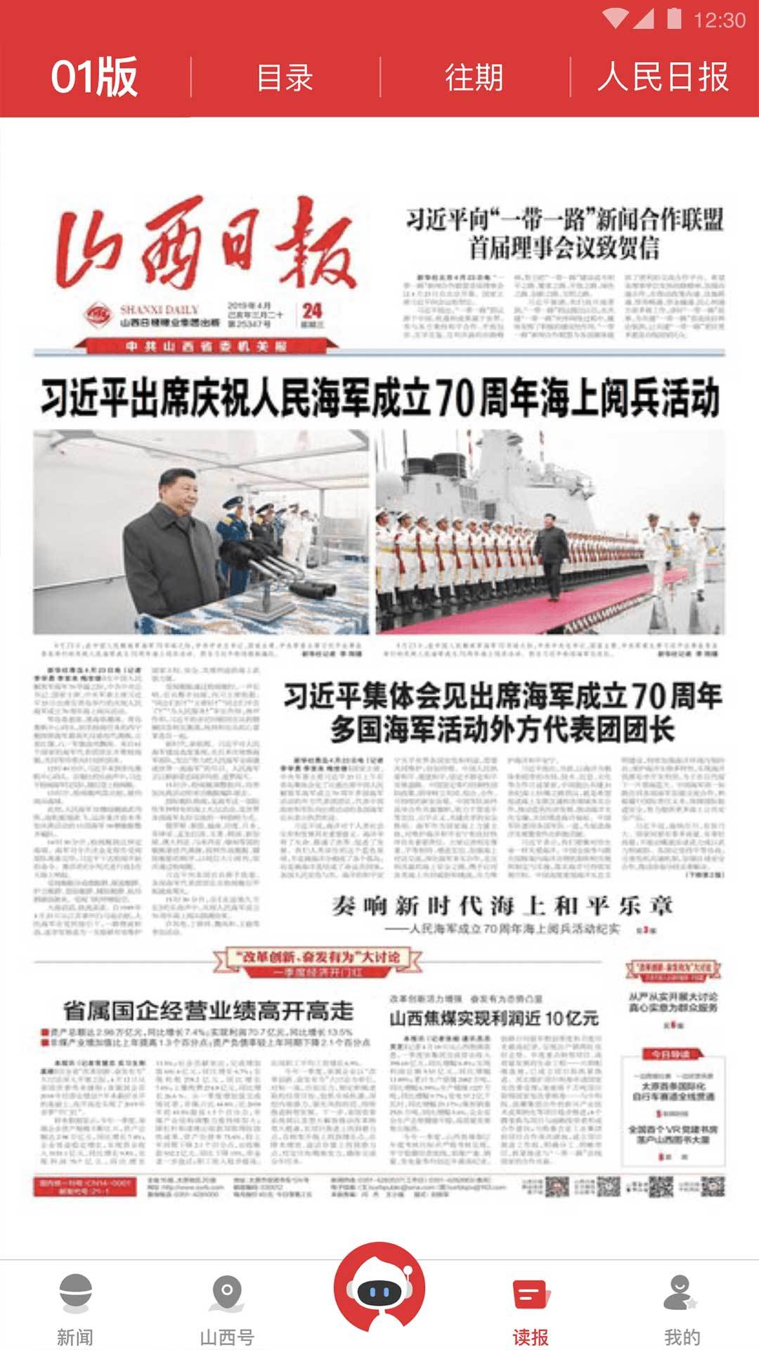 山西日报客户端官方版软件展示图3