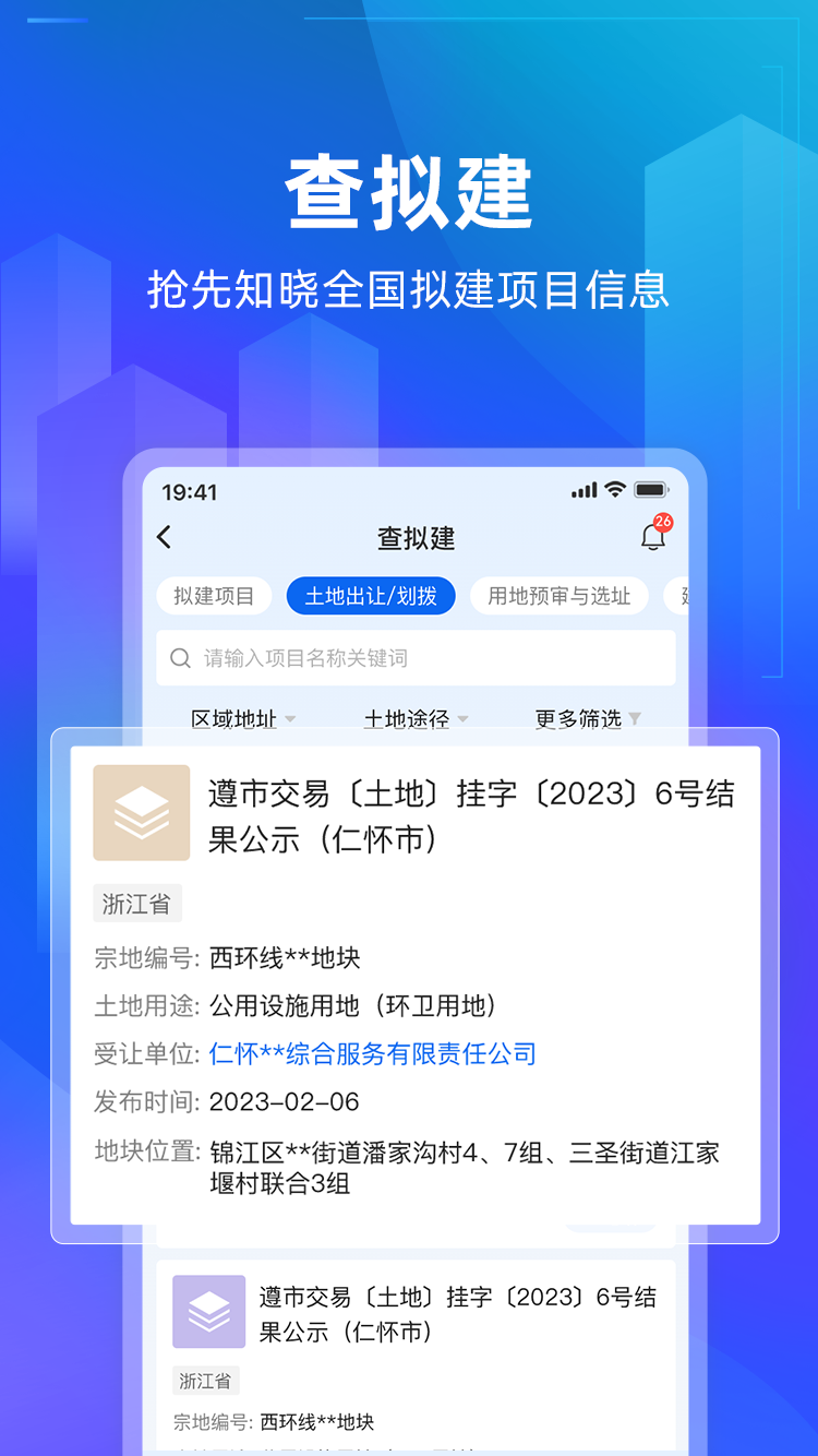 建管家平台最新版软件展示图2