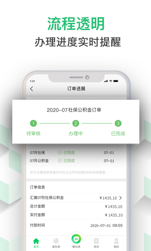蚂蚁社保代缴安卓版软件展示图4