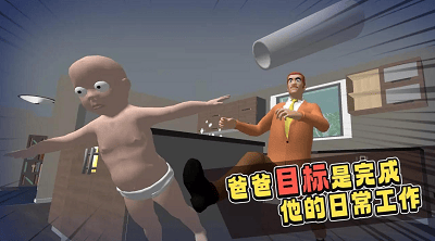 熊孩子模拟器破解版展示图3