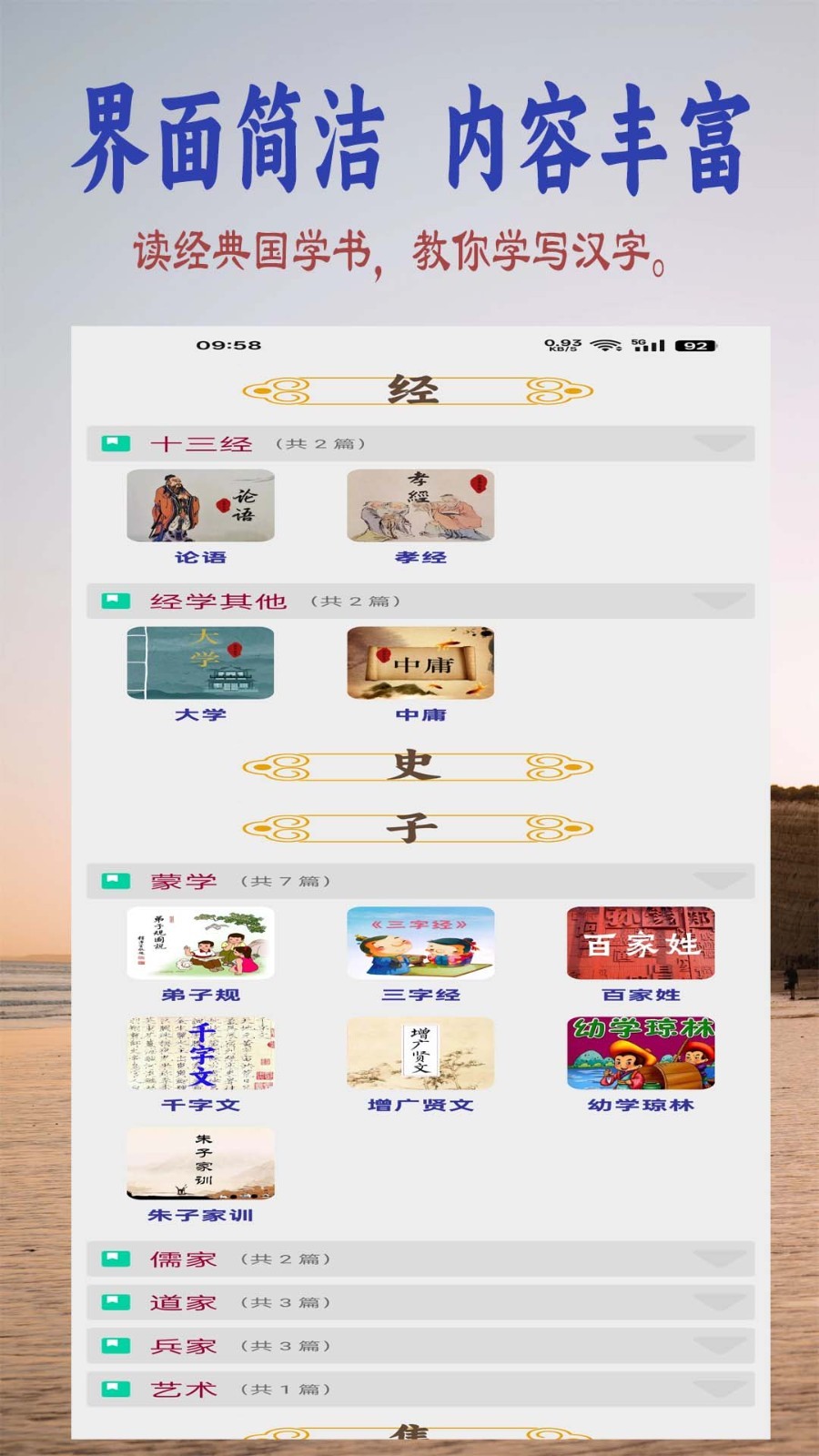 读书学写字安卓版软件展示图1