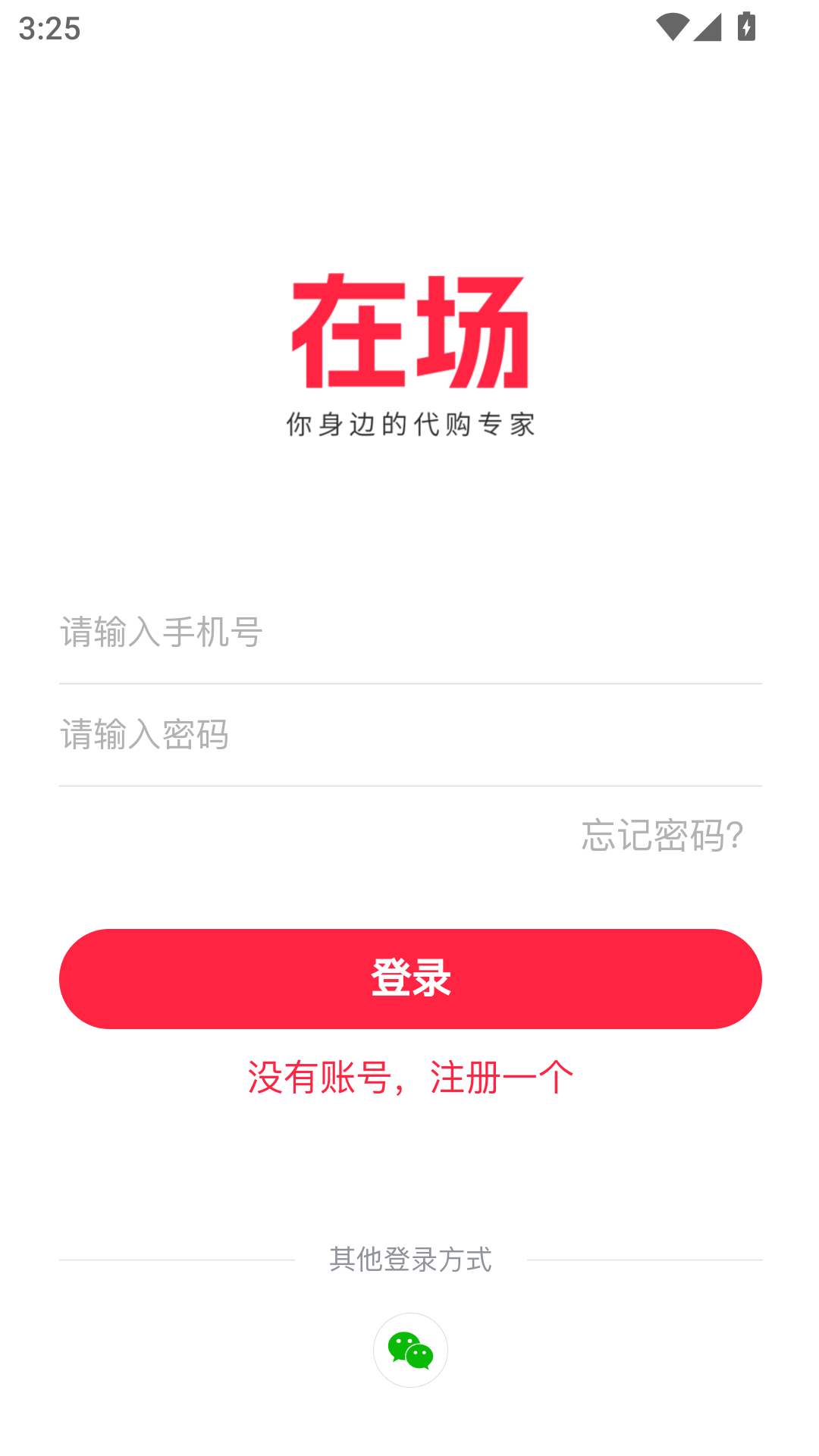 在场软件官方版软件展示图1