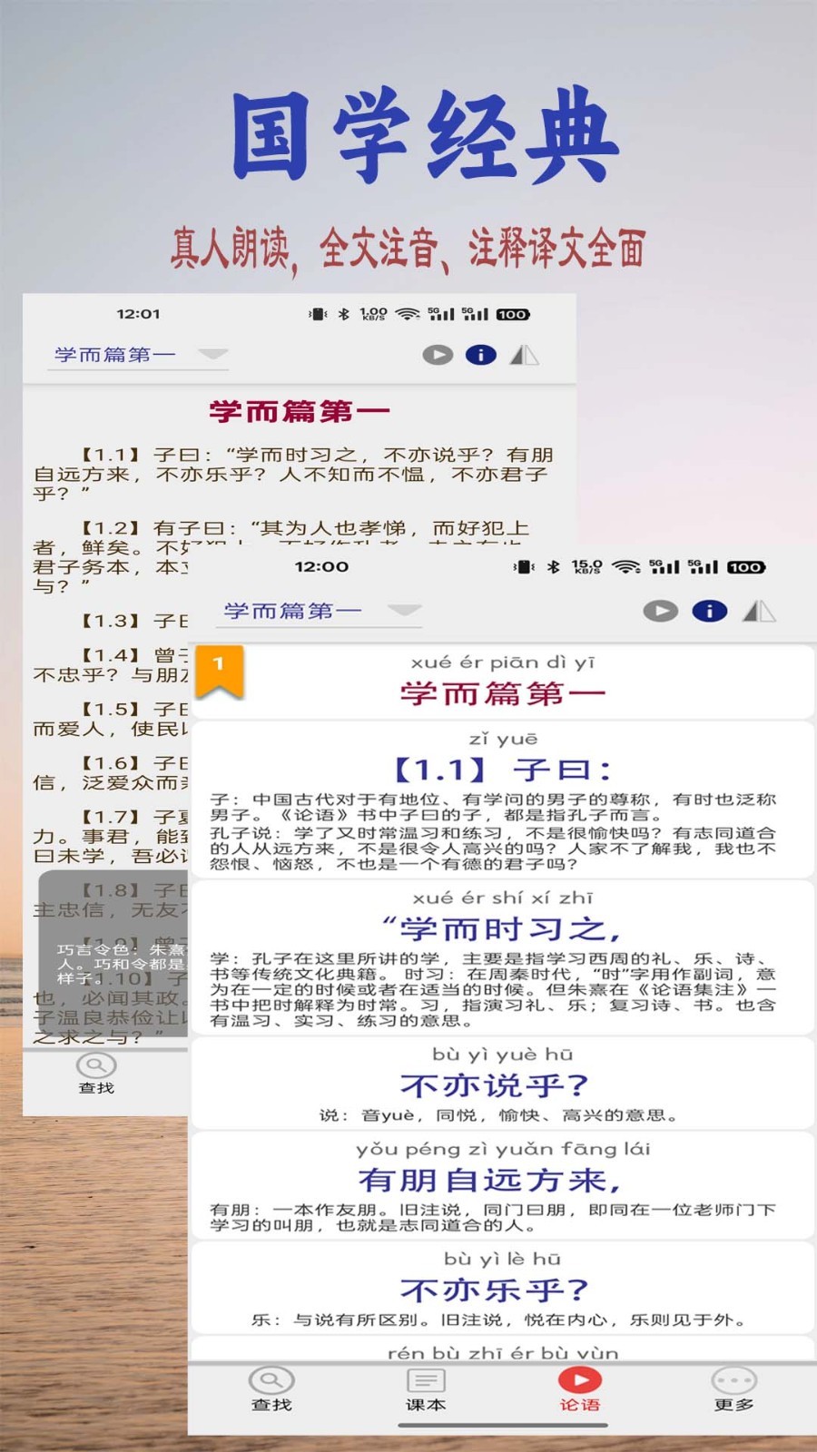 读书学写字安卓版软件展示图2