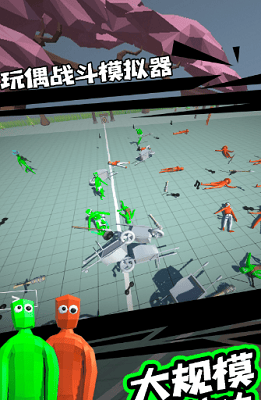 玩偶战斗模拟器破解中文版展示图3