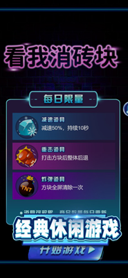 看我消砖块全关卡解锁版游戏截图1