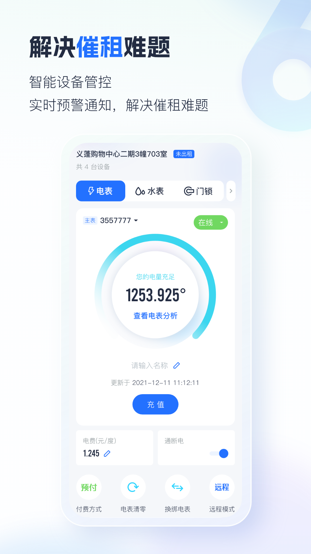 施王物联电表安卓版软件展示图4