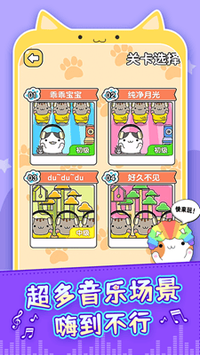 节奏猫咪免广告版展示图3