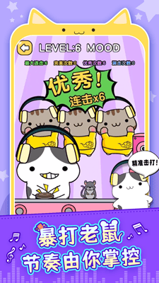 节奏猫咪免广告版展示图1