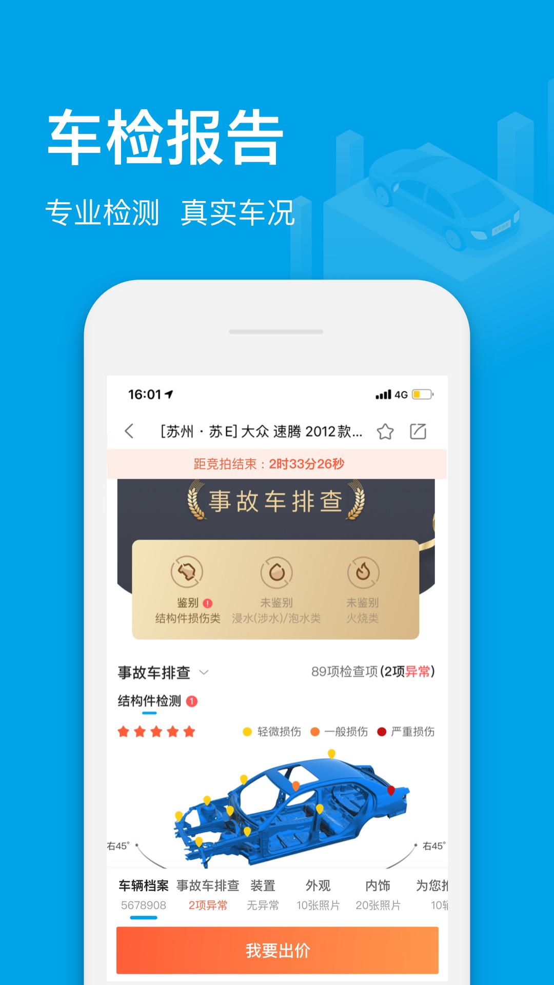 天天拍车商家版安卓版软件展示图3