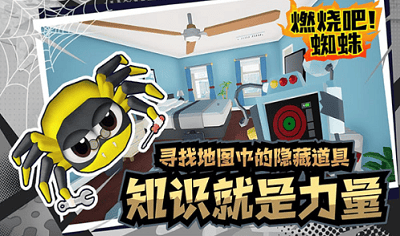 燃烧吧蜘蛛无限子弹无限升级版展示图3